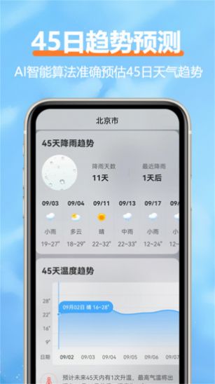 舒云天气APP最新版图片1