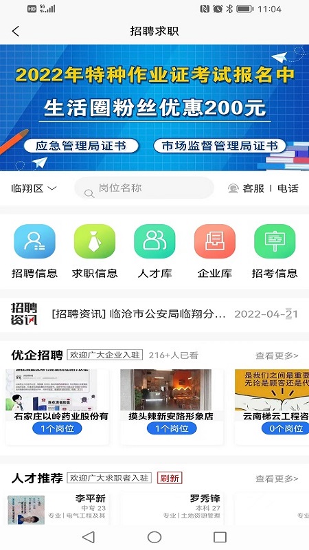 临众生活圈app官方版图片1