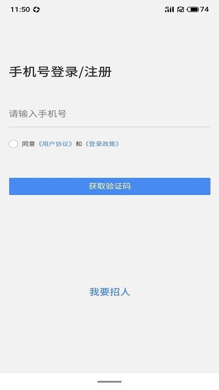 地信宝招聘APP最新版图片1