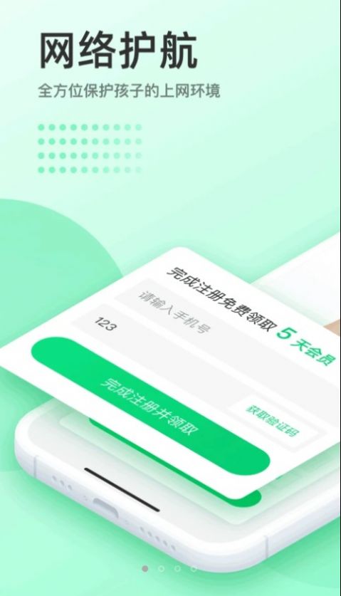 萌叶守护孩子端APP最新版图片1