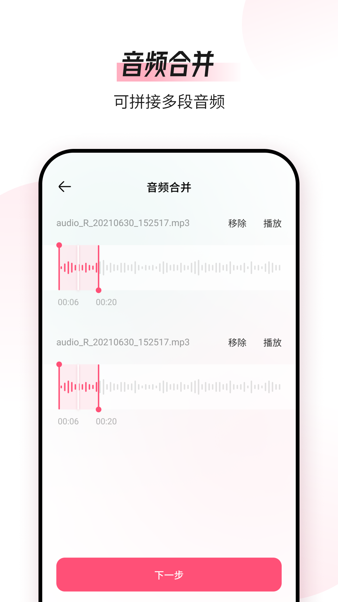 音频编辑转换器app免费版最新下载安装图片1