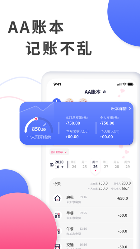 全能记账局app最新版图片1