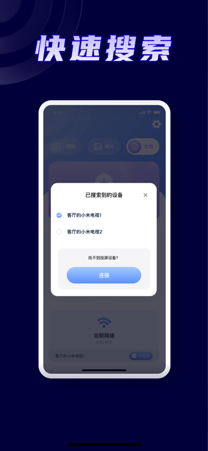 极夜投屏神器app官方版图片1