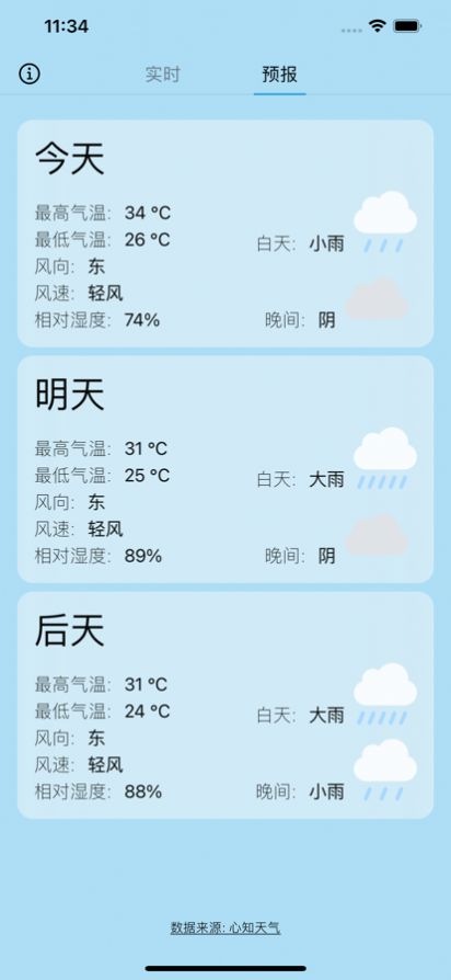 简心天气app最新版图片1