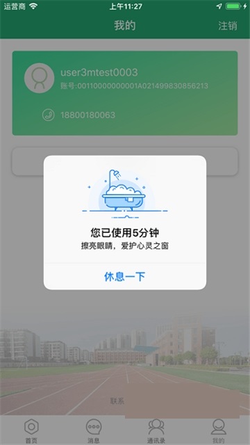 八桂教学通课件APP下载注册登录最新版图片1