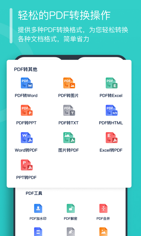 秒转PDF转换器APP手机版图片1