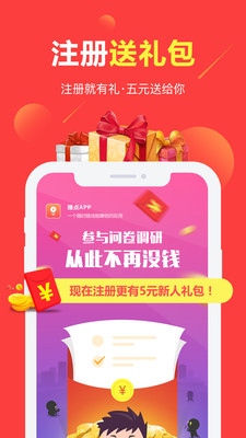 礼物转圈圈兼职app红包版图片1