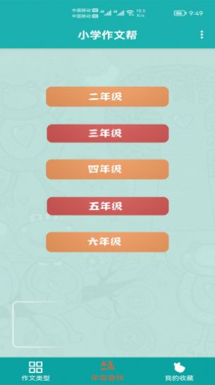 小学作文帮app最新版图片1