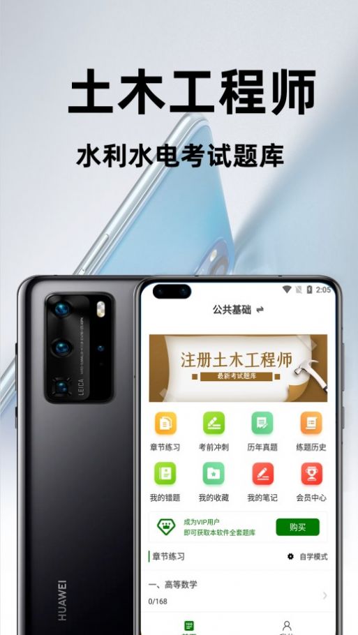 注册土木工程师百分题库APP最新版图片1