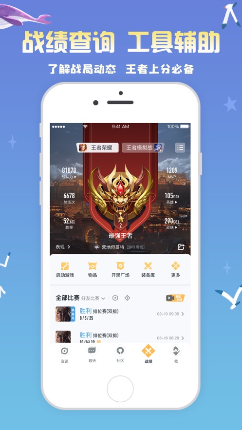 王者营地App正式版下载安装2021最新版图片1