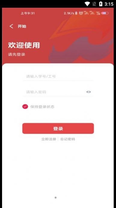 智慧皖卫校园服务app官方版图片1