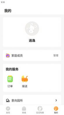 慧带娃学前教育APP手机版图片1