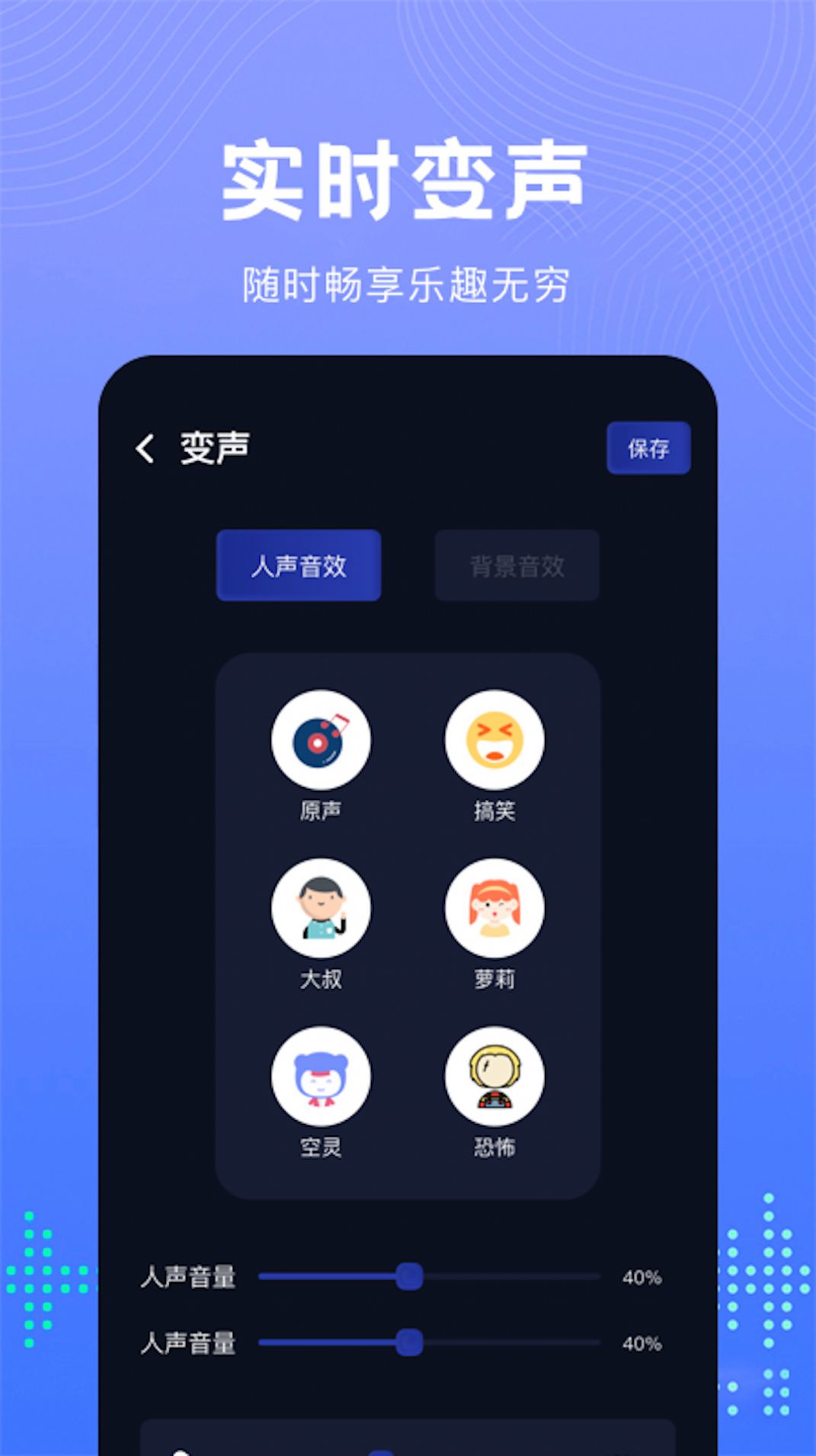 Vc手游变声器APP最新版图片1