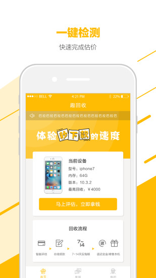 趣回收app