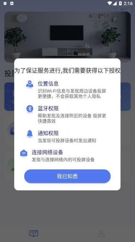 手机电视无线投屏全能王APP手机版图片1