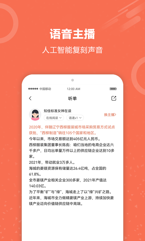 有声阅读app官方版图片1