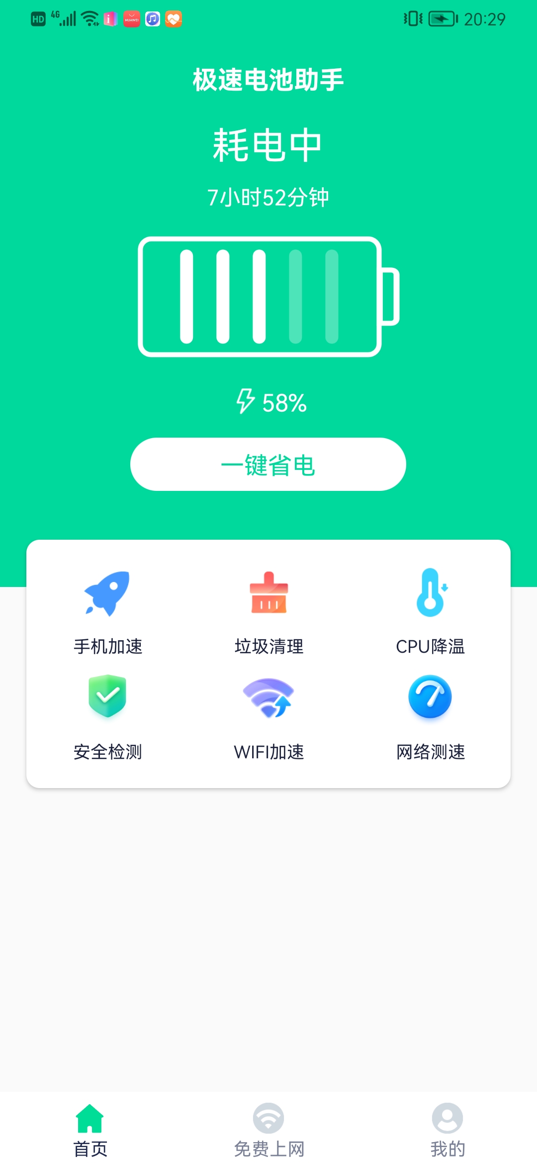 极速电池助手app手机版图片1