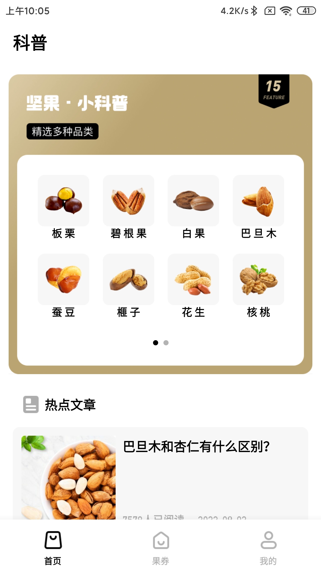 壹果园电商平台app手机版图片1