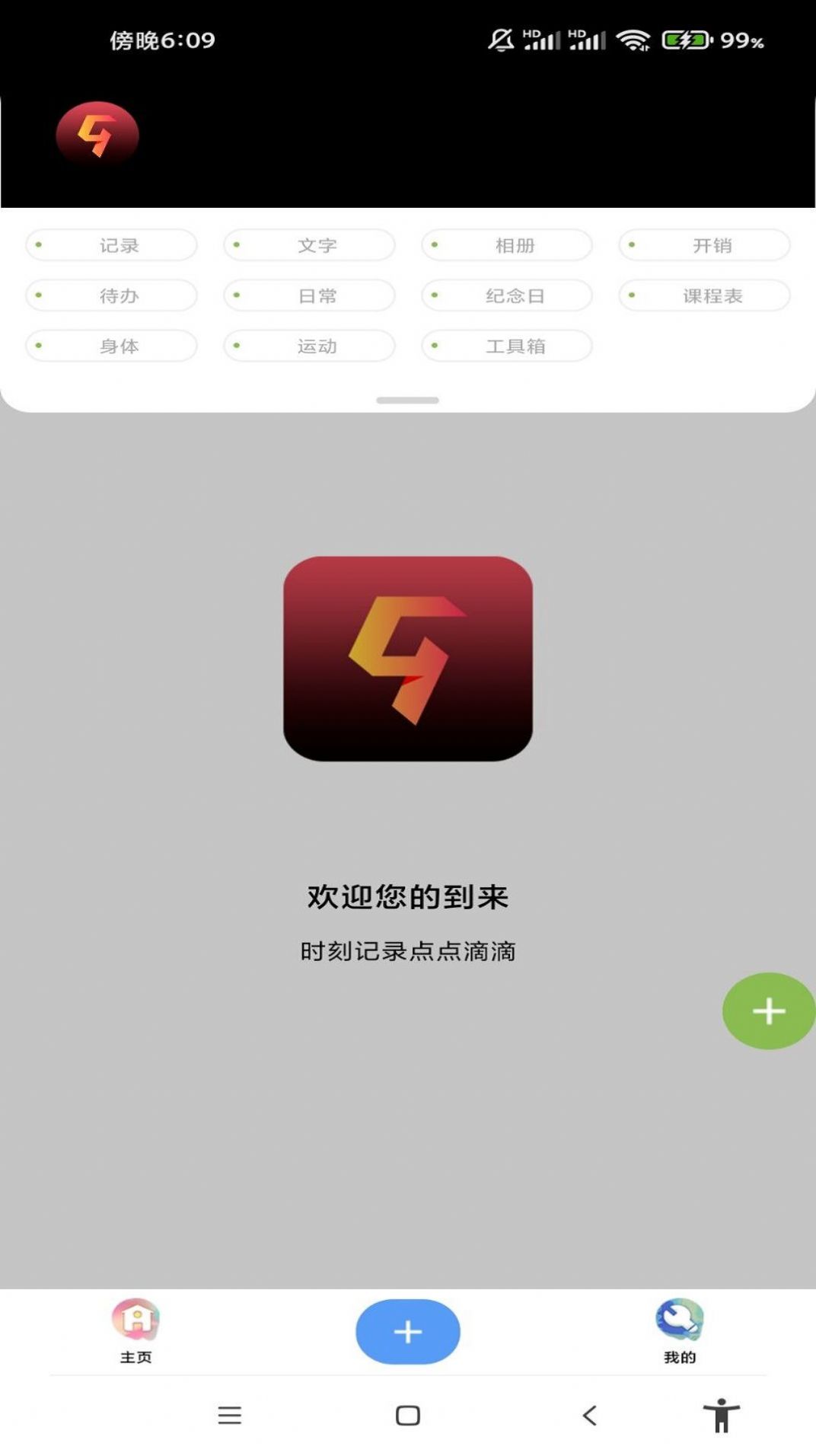 九洲信笔记app官方版图片1