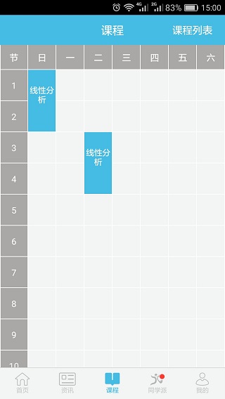 翻转校园app最新版下载苹果版图片1