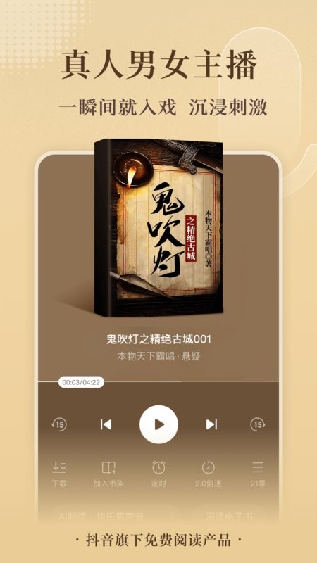 番茄小说下载安装app