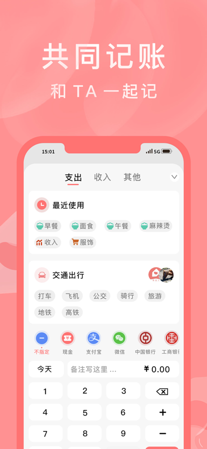 录豆儿记账app官方版图片1