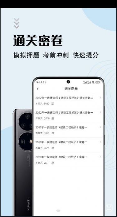 一级建造师智题库APP官方版图片1