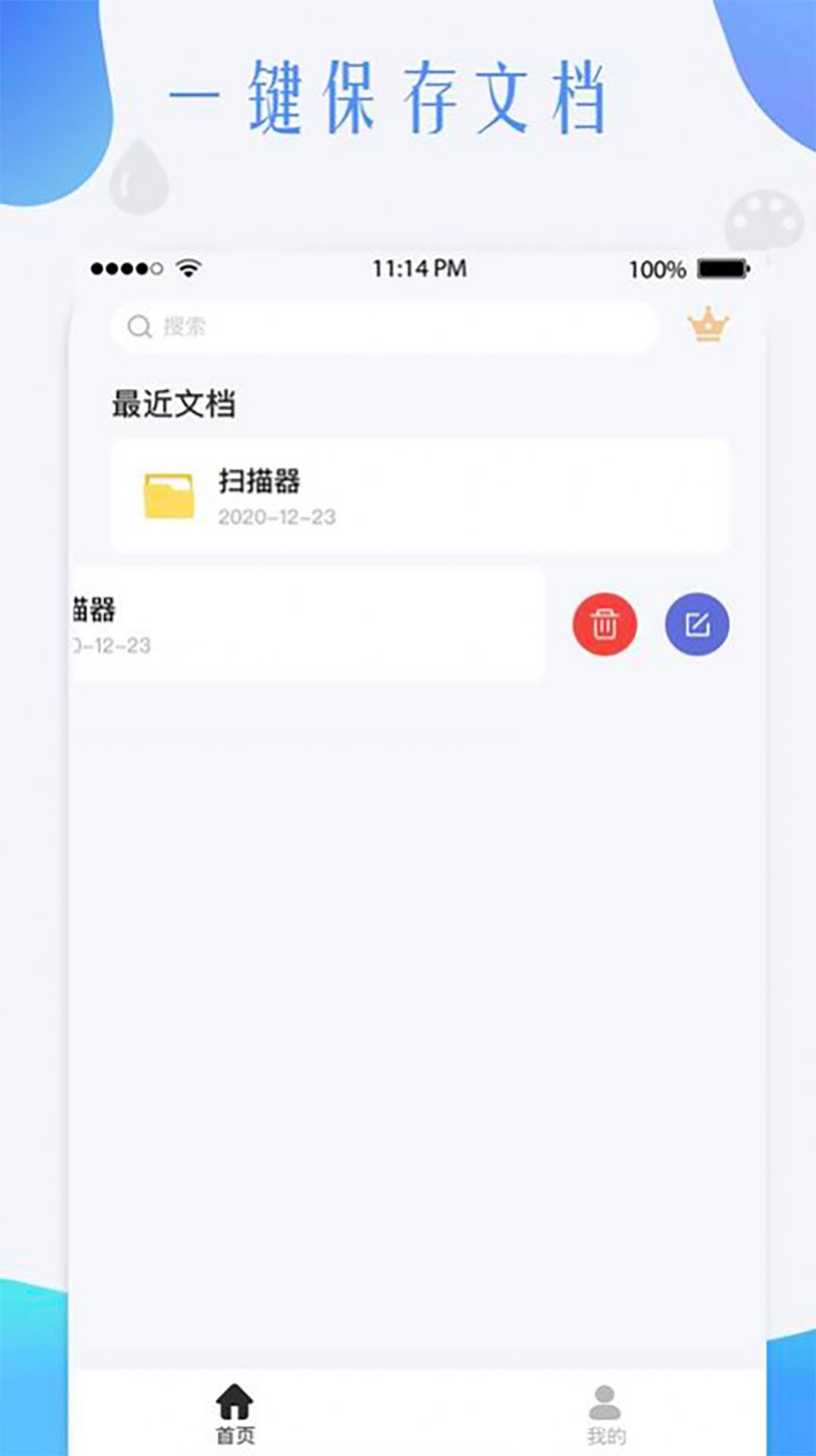 荣发手机扫描全能王APP手机版图片1