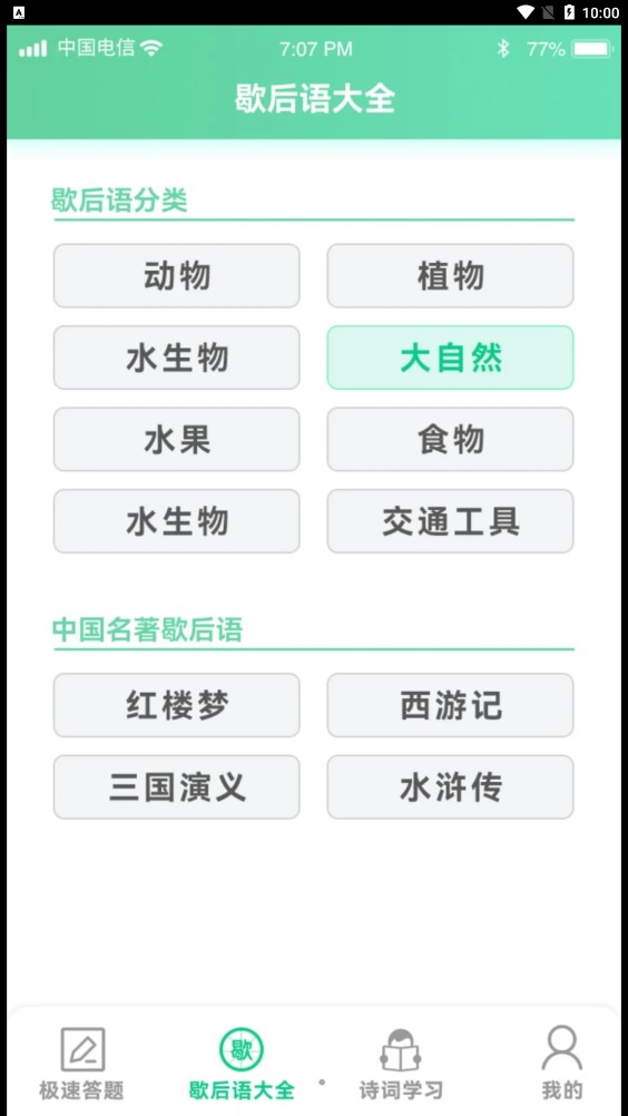 答题留一手app最新版图片1