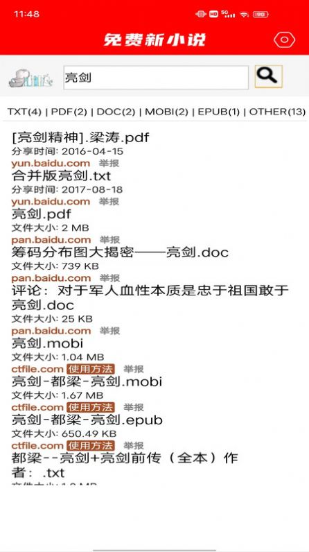 免费新小说APP最新版图片1