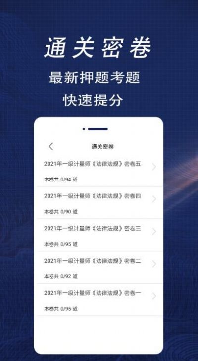 注册计量师全题库app2022最新版图片1