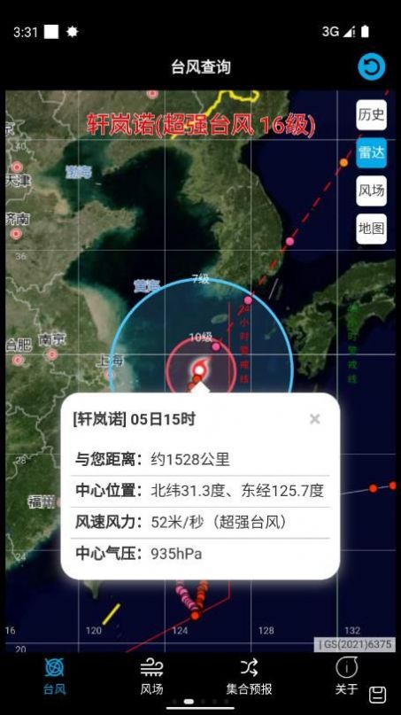 台风查询app2022最新版图片1