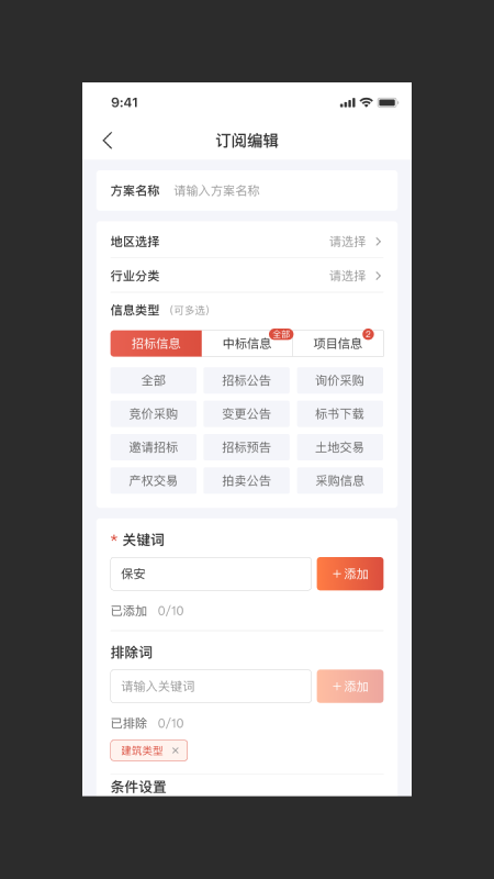 标小蚁招投标app官方版图片1