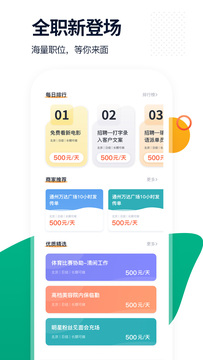 椰子直聘app官方正版图片1