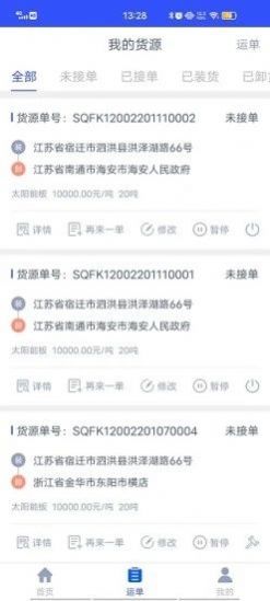 我的泗洪货主端APP最新版图片1