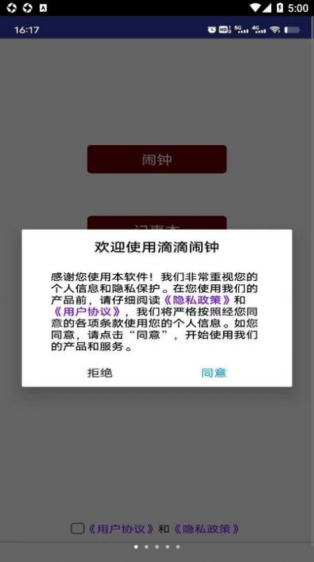 滴滴闹钟APP最新版图片1