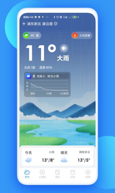 观云天气app最新版图片1