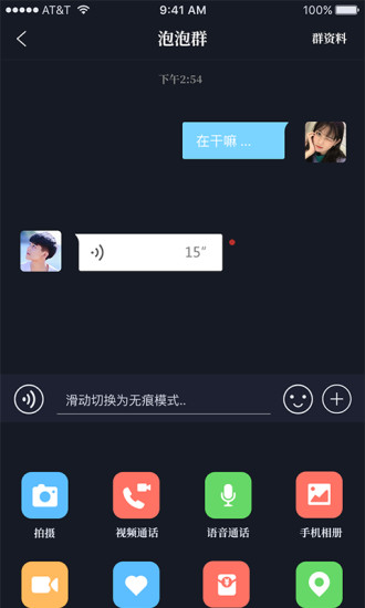 轻语通讯app官方版图片1