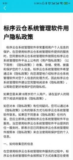 标序云仓系统管理APP安卓版图片1