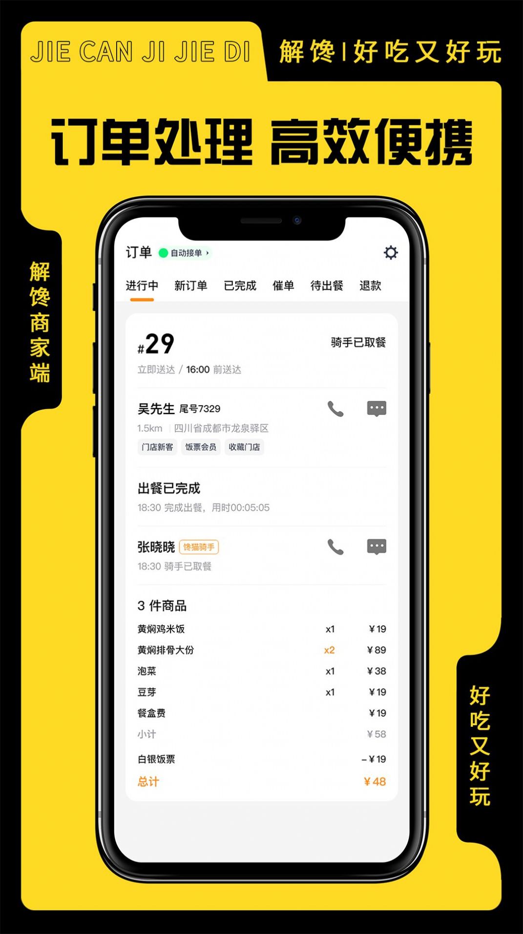 解馋商家端app最新版图片1