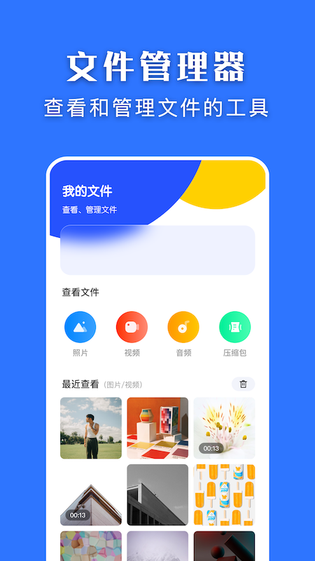 闪传换机大师app最新版图片1