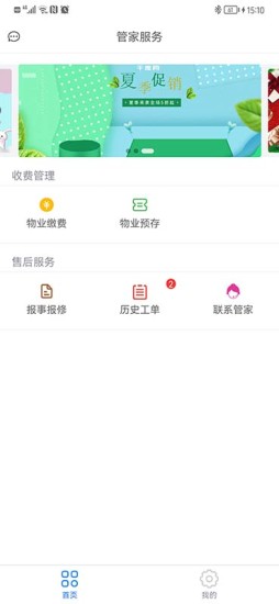 众联管家物业管理app最新版图片1