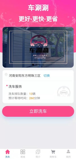 车涮涮洗车app官方版图片1