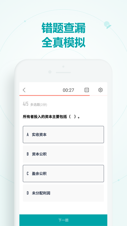 会计新题库app官方版图片1