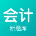 会计新题库app