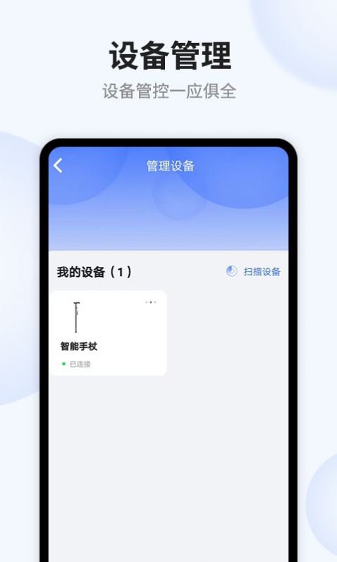 福宝智能助手app最新版图片1