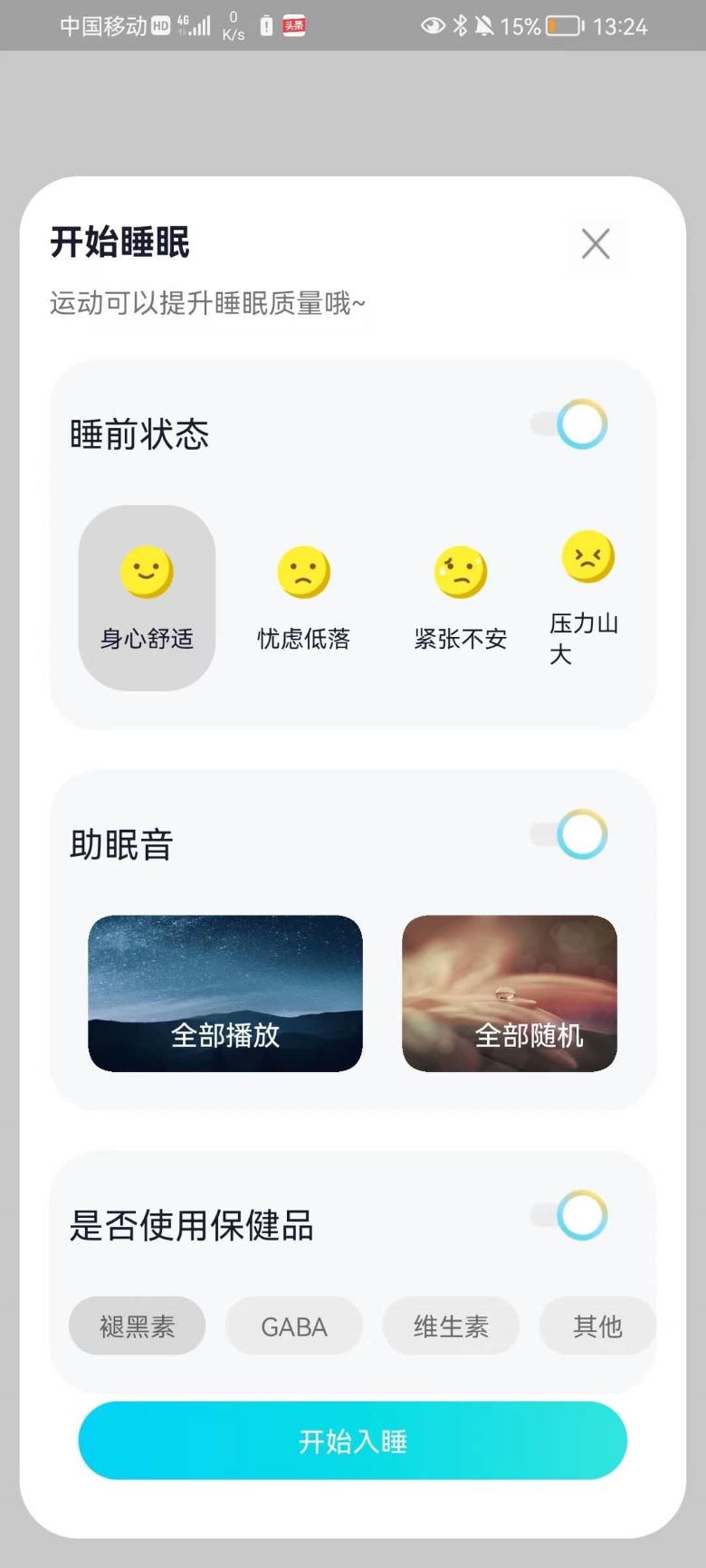 轻芒闹钟APP最新版图片1