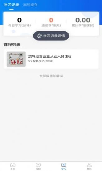 惠建e课堂APP下载最新版图片1