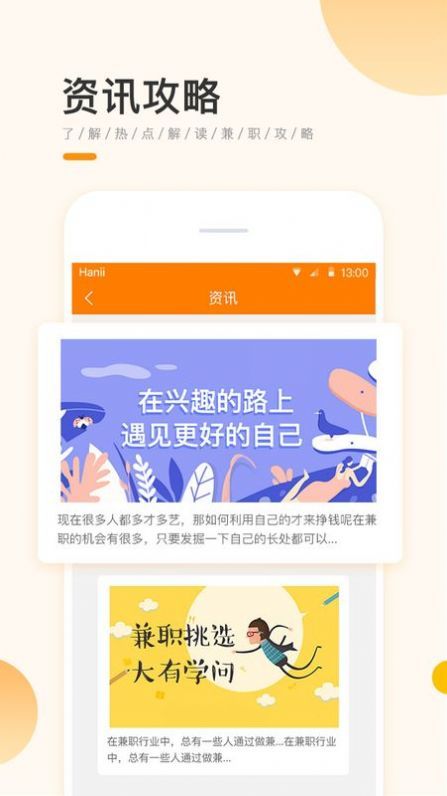 兼职君app最新版图片1