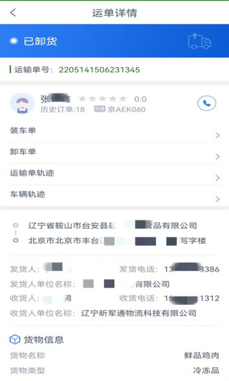 昕军通货主端app最新版图片1